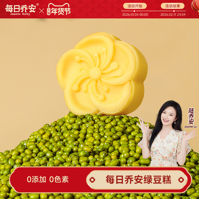 每日乔安 绿豆糕绿豆饼糕点礼盒老式点心传统小吃原味25g*8包/盒,零食/坚果/特产,绿豆糕,淘宝优惠券,粉丝福利购,淘宝优惠卷