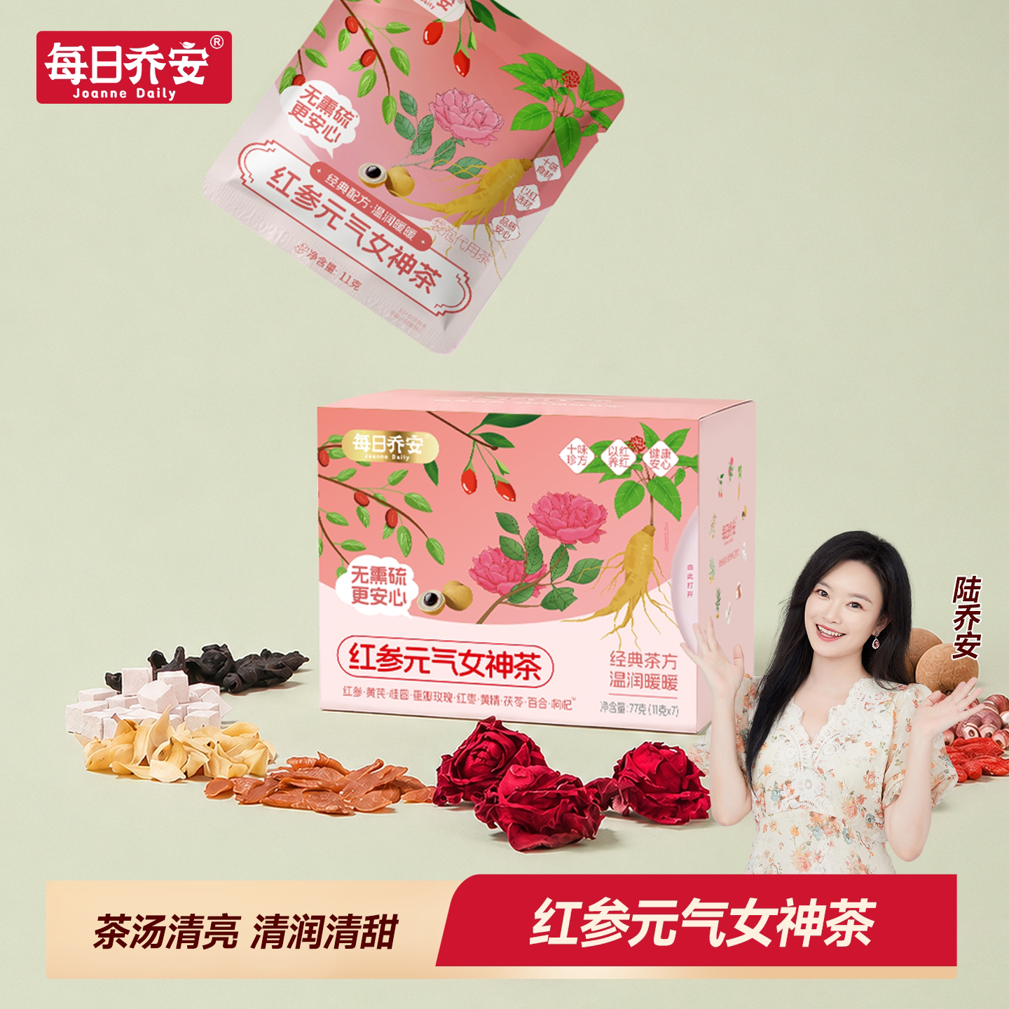 【双11现货速达】每日乔安红参元气女神茶气血无熏硫茶养颜养生茶