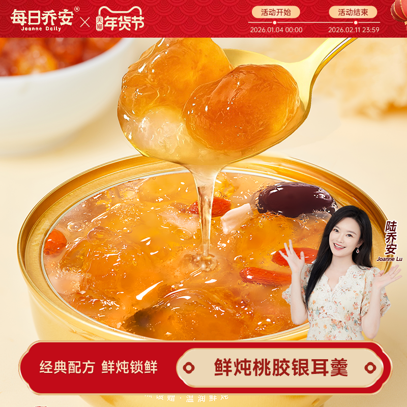 每日乔安鲜炖桃胶银耳羹红枣百合牛奶伴侣早餐粥营养代餐即食炖品,传统滋补营养品,滋补养生饮品/炖品,淘宝优惠券,粉丝福利购,淘宝优惠卷