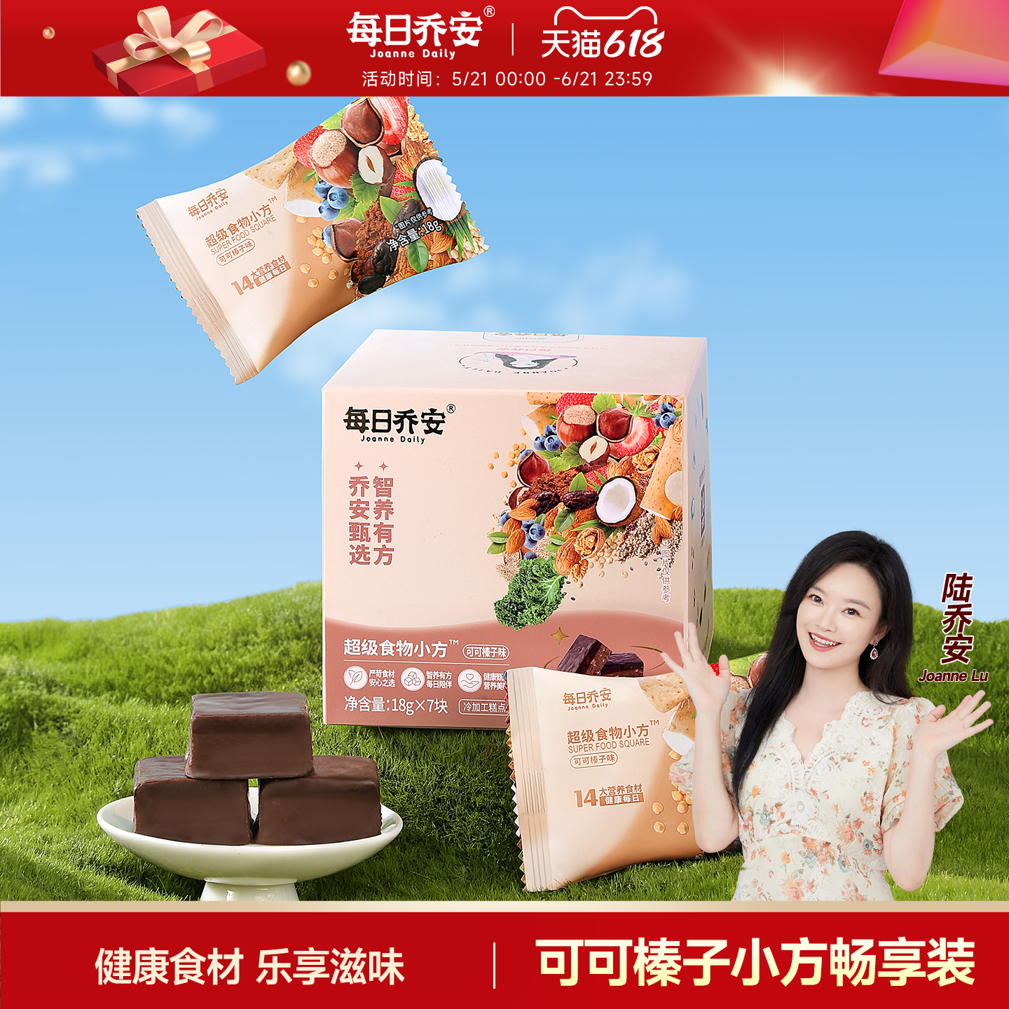 每日乔安可可榛子味小方新中式糕点休闲零食养生糕点下午茶