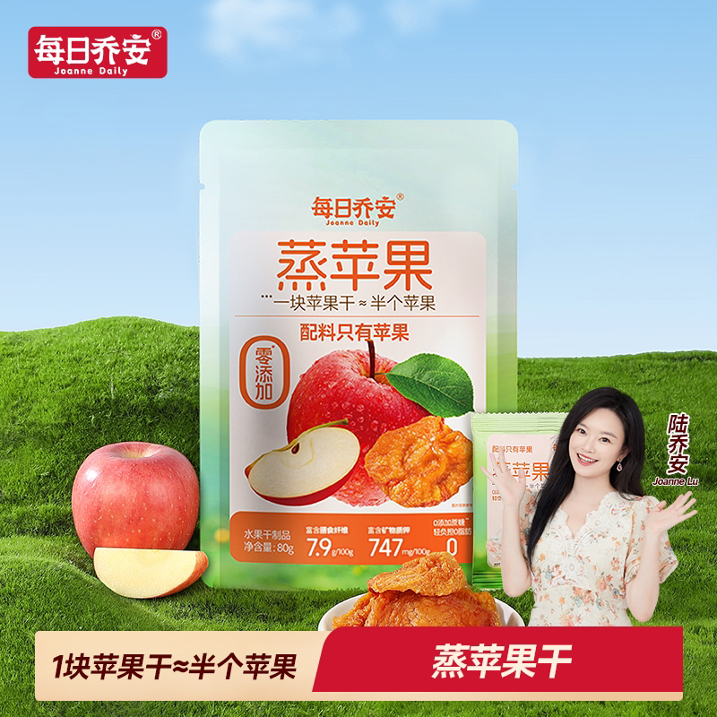 每日乔安蒸苹果干果肉香甜0添加配料只有苹果休闲办公室零食方便