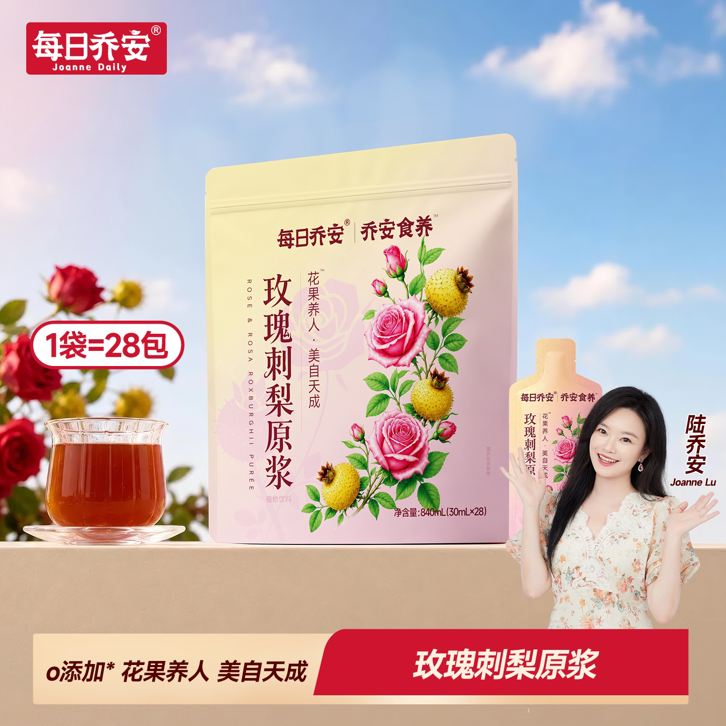 每日乔安重瓣玫瑰刺梨原浆维C之王鲜榨原液传统养生花果饮