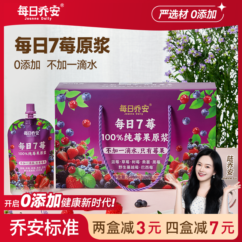 每日乔安每日7莓原浆100%纯莓果原浆饮0添加蓝莓蔓越莓巴西莓