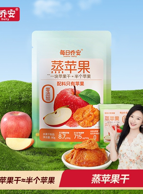 每日乔安蒸苹果干果肉香甜0添加配料只有苹果休闲办公室零食方便