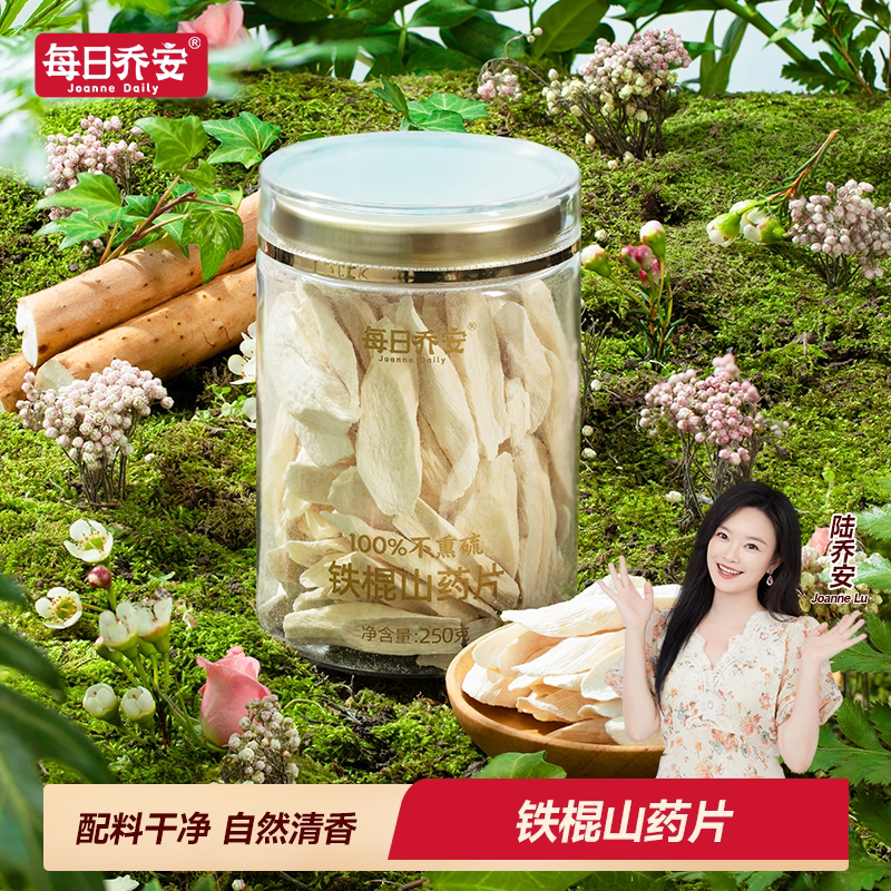 每日乔安铁棍山药片 无熏硫温县正宗铁棍山药煲粥煲汤家用罐装