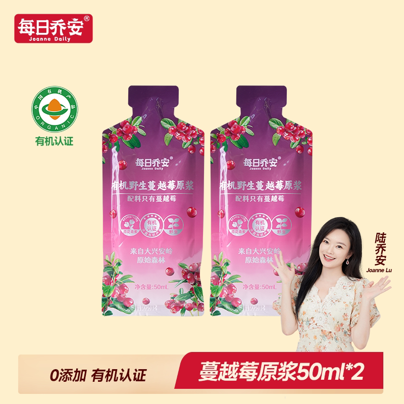 【顺手购】每日乔安有机蔓越莓原浆野生蔓越莓50ml*2袋