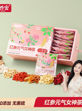 每日乔安红参元气女神茶 气血茶养颜养生无熏硫,10味健康道地食材