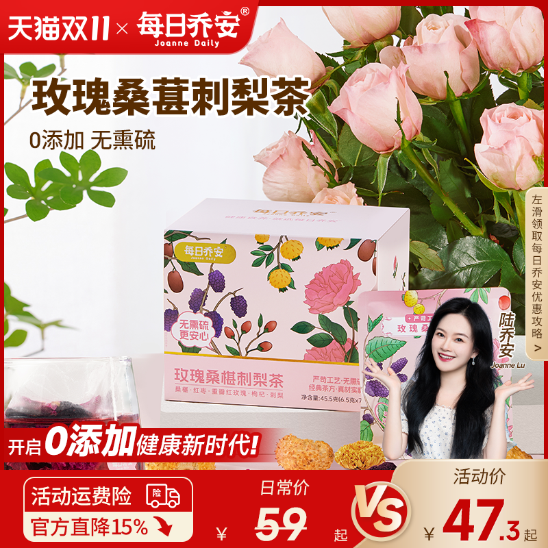 桑葚花茶平阴玫瑰每日乔安无熏硫