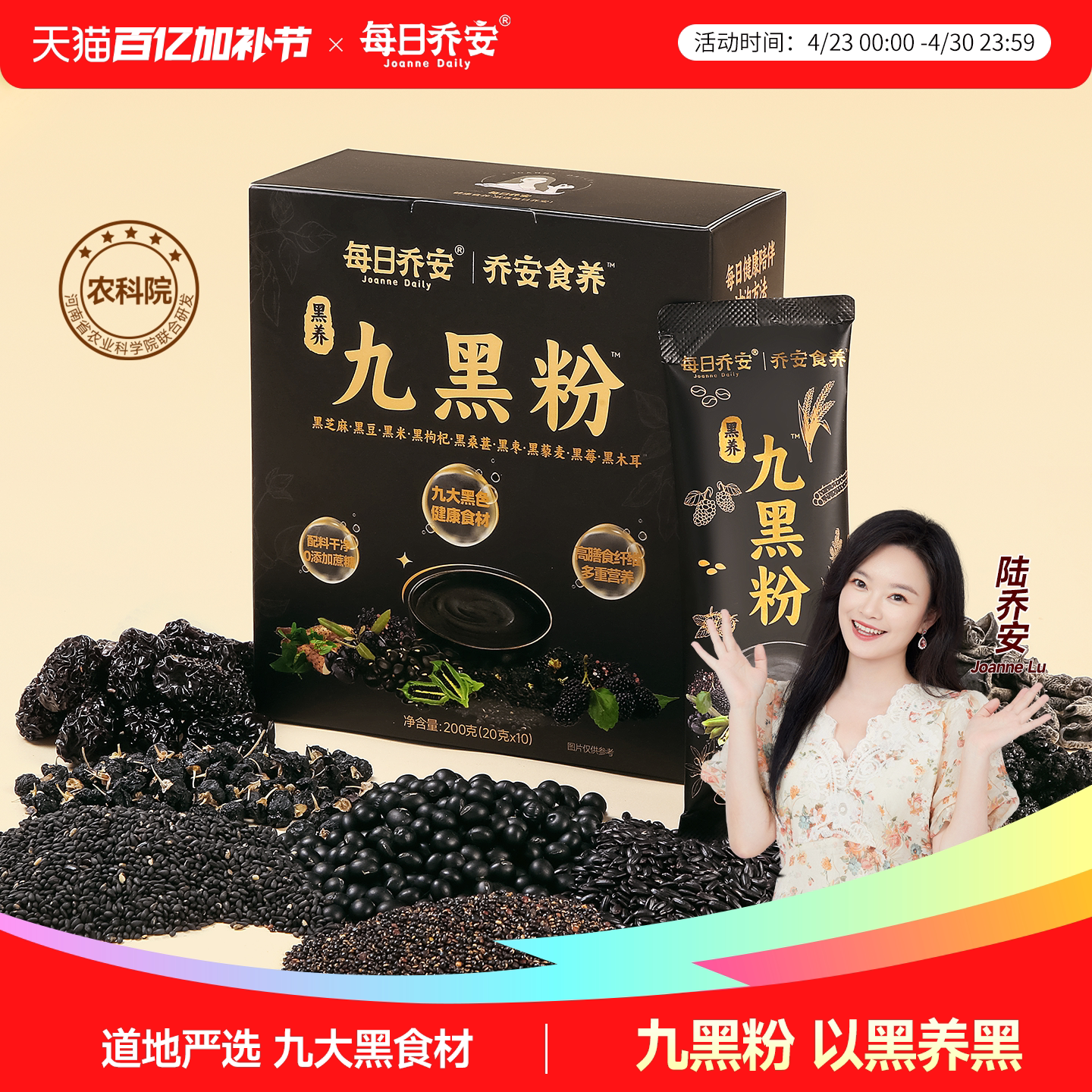 每日乔安农科院黑养九黑粉黑芝麻糊早餐代餐黑芝麻黑豆黑米五黑粉