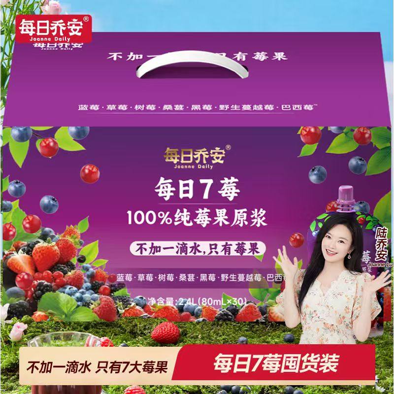 每日乔安每日7莓原浆囤货装100%纯莓果原浆饮0添加巴西莓蔓越莓