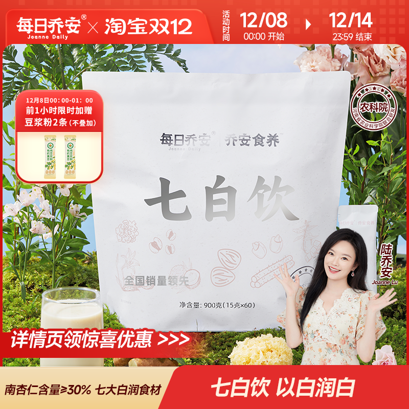 每日乔安七白饮杏仁粉早餐代餐