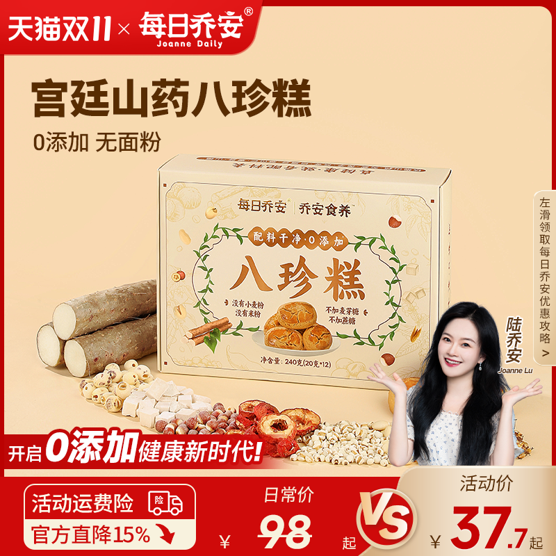 每日乔安铁棍山药八珍糕