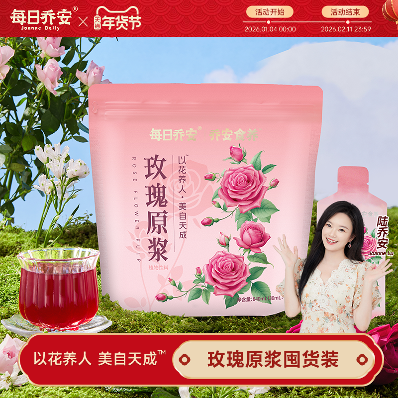 每日乔安重瓣玫瑰原浆原榨纯果汁无添加糖玫瑰饮料分享装,咖啡/麦片/冲饮,纯果蔬汁/纯果汁,淘宝优惠券,粉丝福利购,淘宝优惠卷