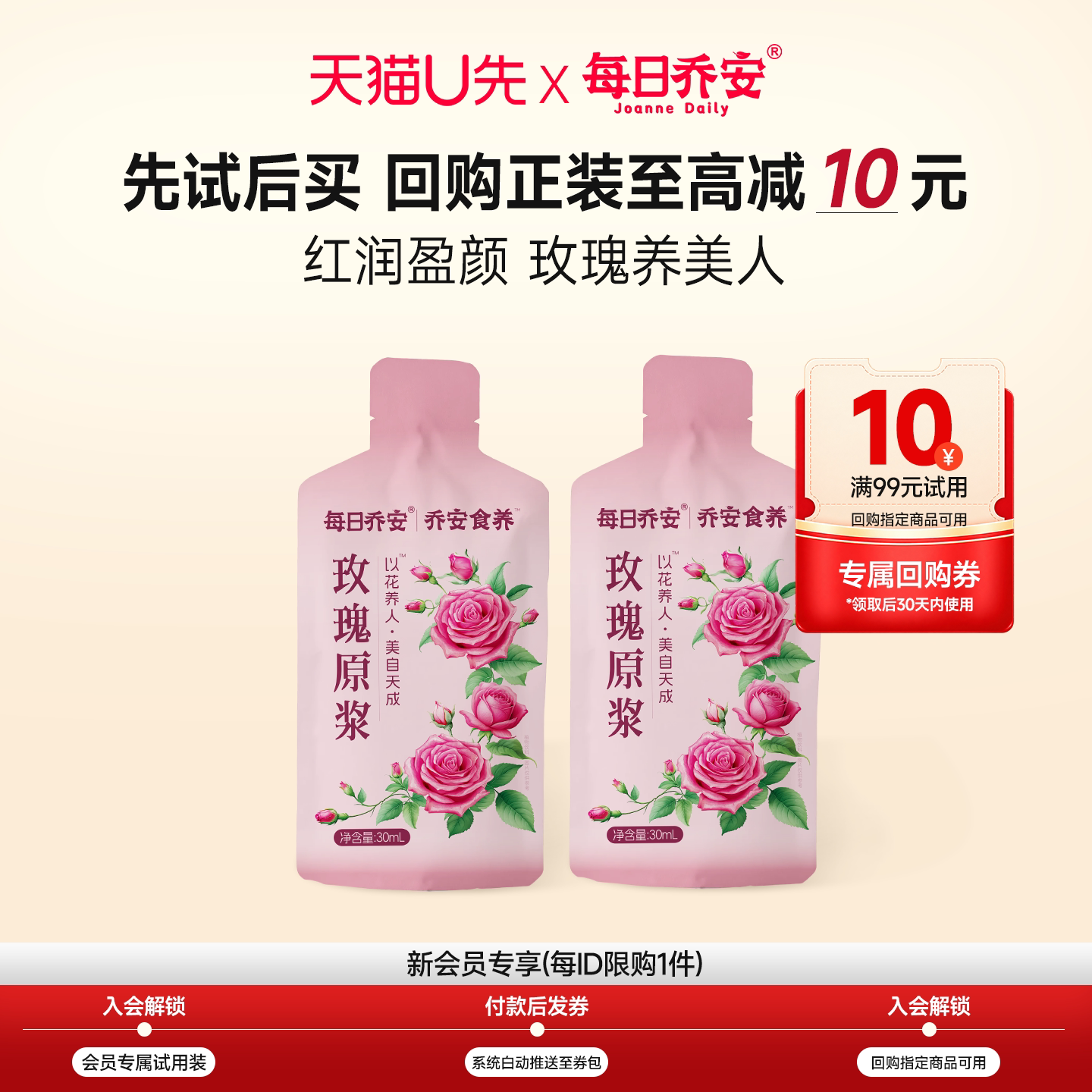 【天猫U先】每日乔安重瓣玫瑰原浆2条*30ml