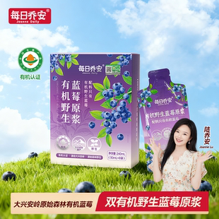 每日乔安有机野生蓝莓原浆大兴安岭森林蓝莓100%NFC鲜榨果浆