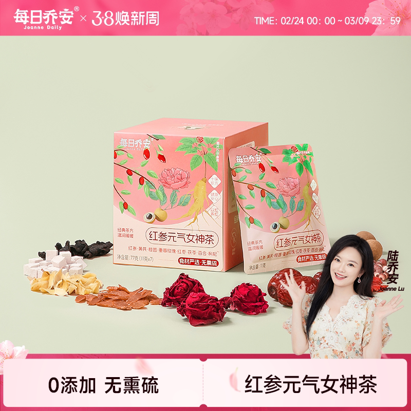 每日乔安红参元气女神茶 气血茶养颜养生无熏硫,10味健康道地食材