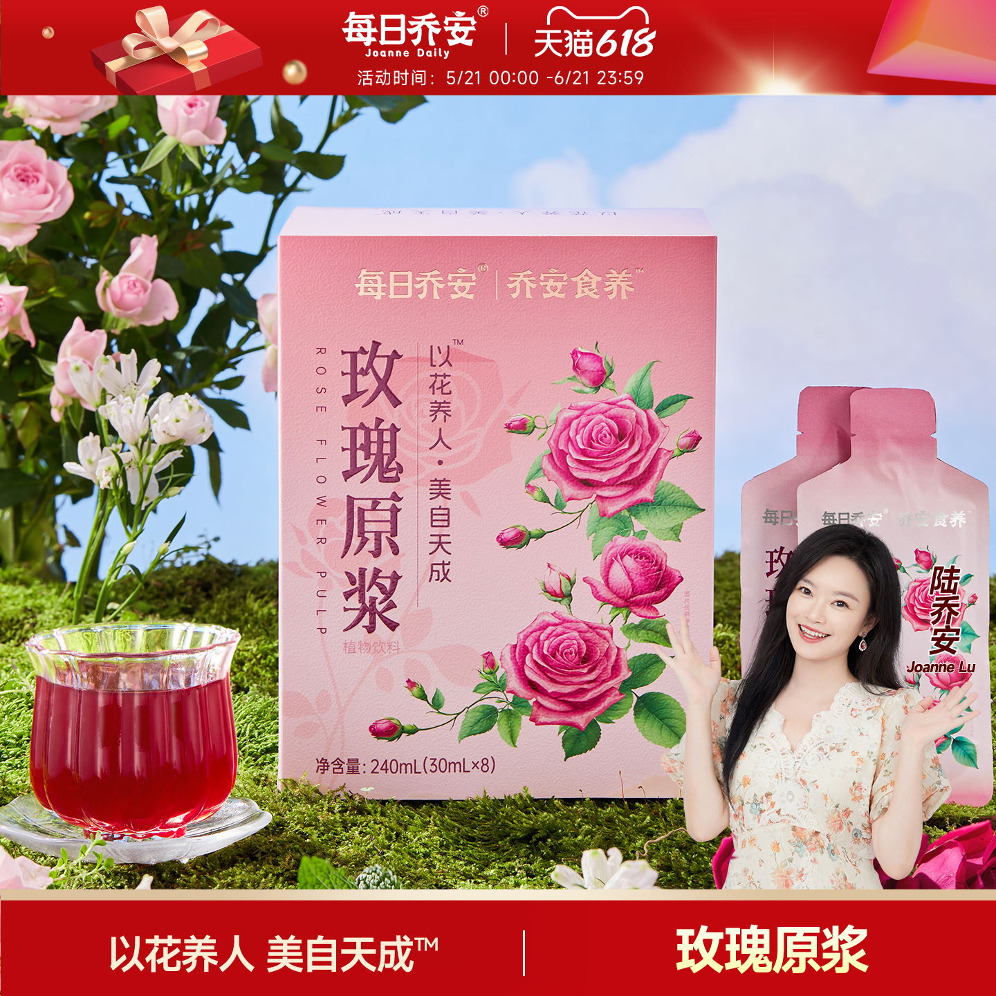 每日乔安重瓣玫瑰原浆原榨纯果汁无添加糖玫瑰饮料礼盒240ML