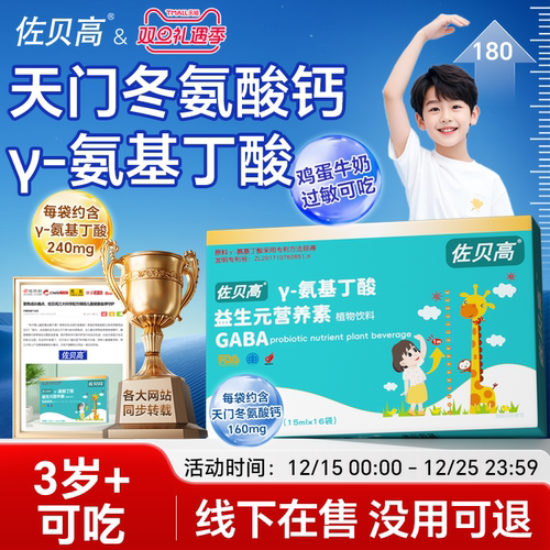 佐贝高官方氨基丁酸天门冬氨酸钙