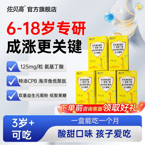 氨基丁酸γ儿童青少年成长营养片