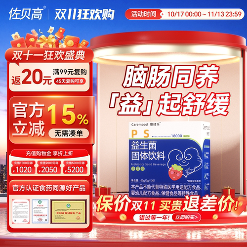 康绪乐脑肠轴学益生菌18000亿ps磷酯酰丝氨酸情绪升长双歧杆活菌