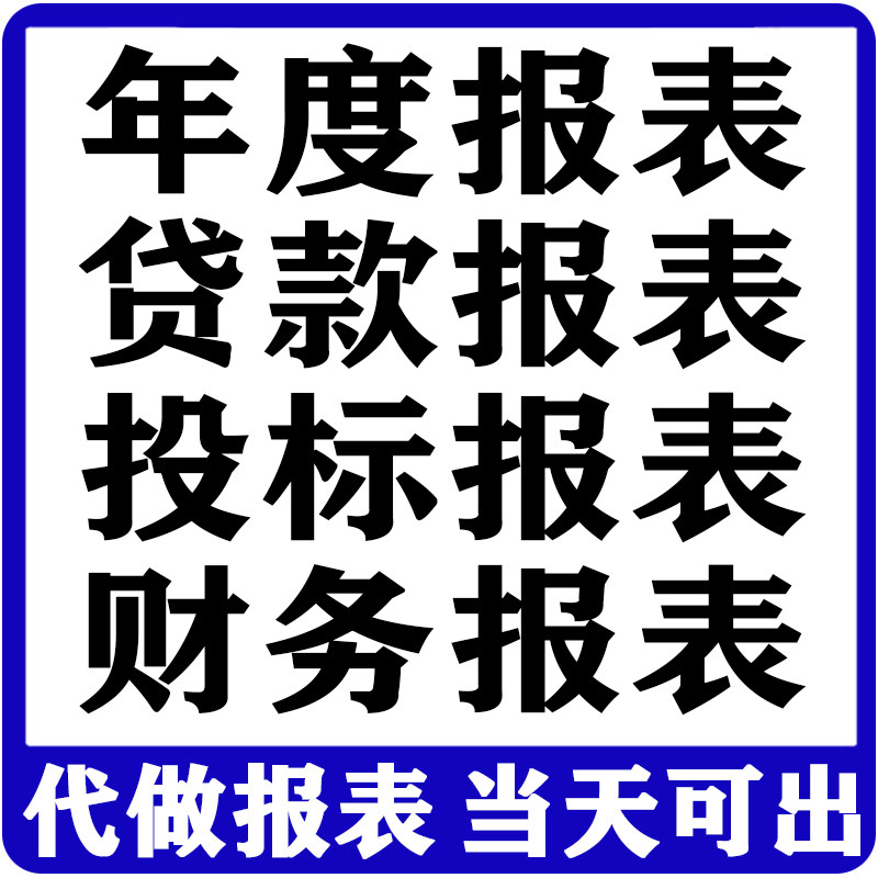 银行贷款招投标专用利润表
