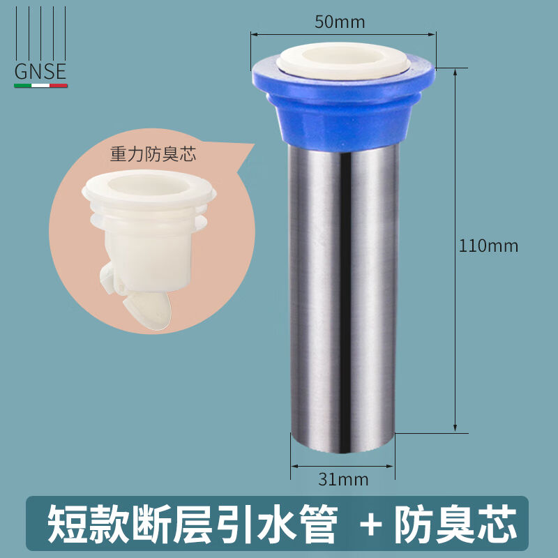 GENOVESE加长地漏芯超长内芯下水道管道断层不锈钢引水管防渗水硅