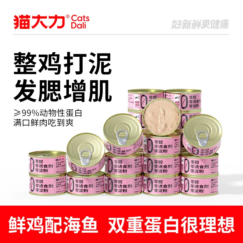 猫大力主食罐猫咪非零食猫粮湿粮