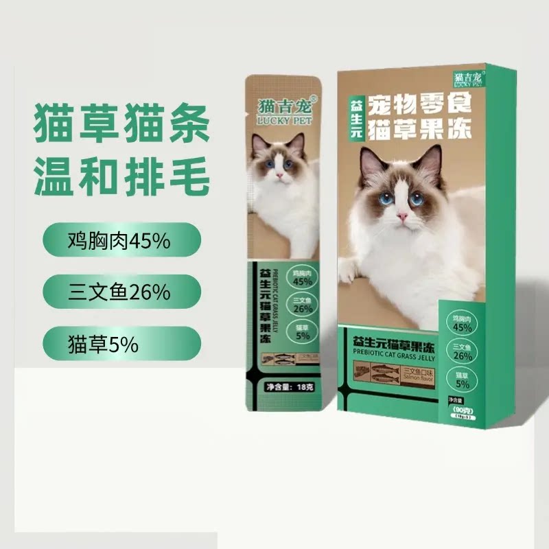猫吉宠猫草鱼籽果冻猫条靓毛排毛图片
