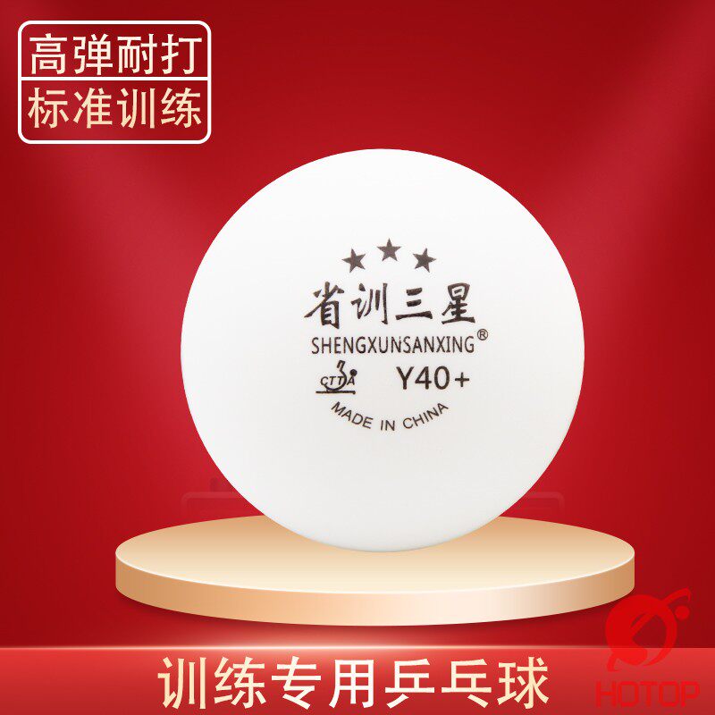 省训一星球乒乓球训练球