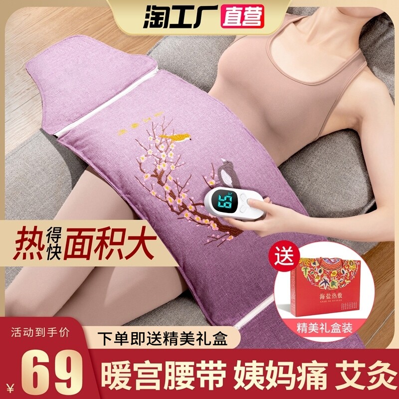 暖宫腰带暖肚子姨妈疼痛