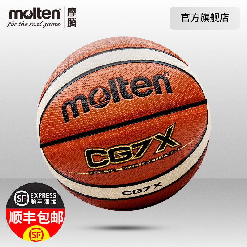 molten摩腾官方篮球7号男