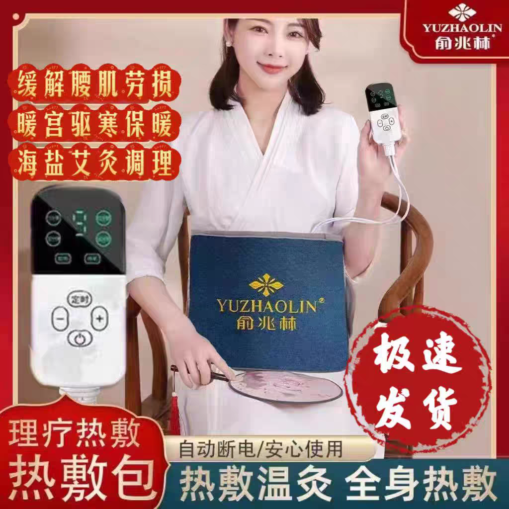 俞兆林电热护腰带暖宫带