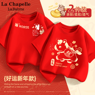 拉夏贝尔男童短袖t恤夏2026马年纯棉男孩半袖红色打底衫儿童上衣