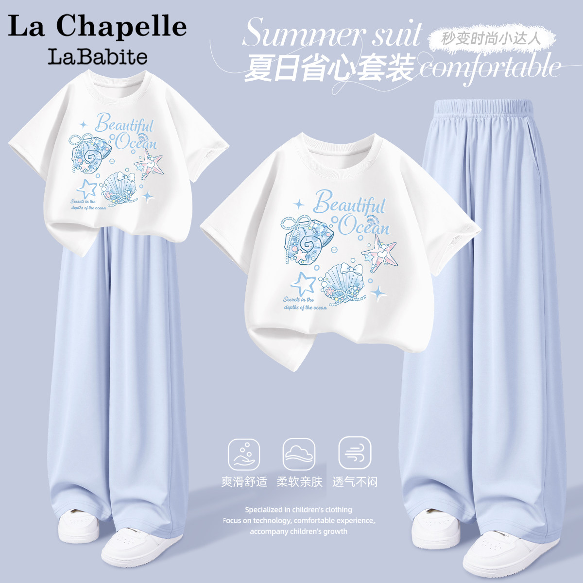 拉夏贝尔女童运动服套装2026新款童装夏日女孩防晒阔腿裤儿童夏装