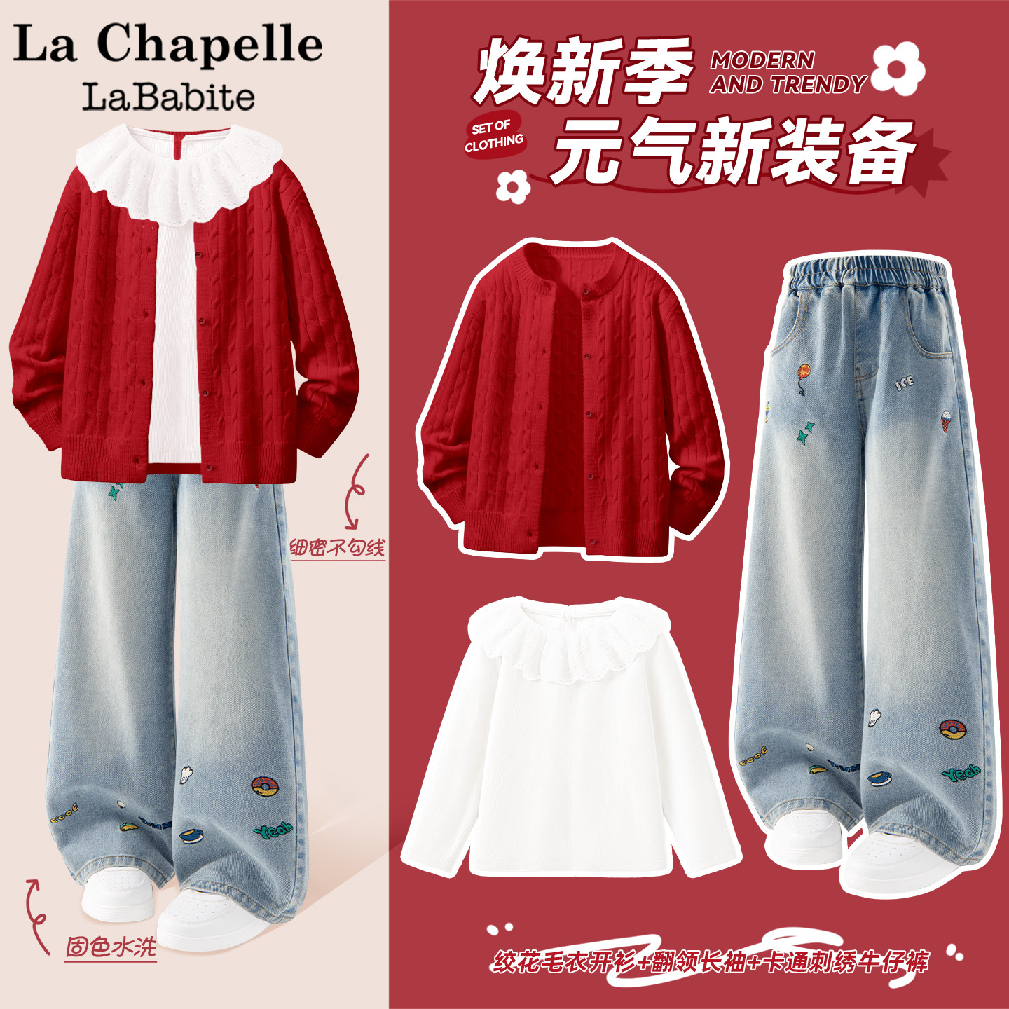 拉夏贝尔儿童春季套装2026新款女童红色毛衣打底衫洋气女孩三件套