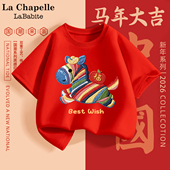 拉夏贝尔男童短袖 t恤2026马年儿童红色半袖 夏上衣男孩拜年服体恤