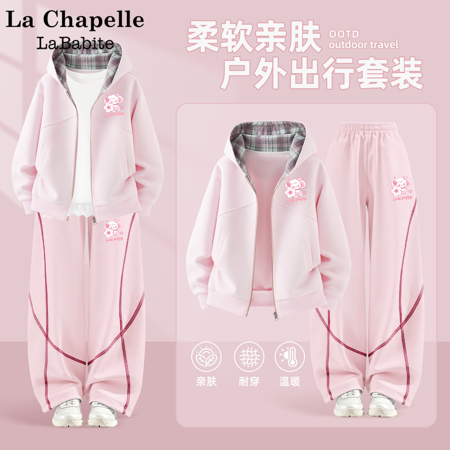 拉夏贝尔女童套装春秋款2026新款粉色女孩童装外套儿童春装运动服