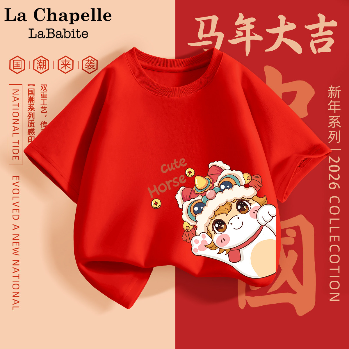 拉夏贝尔女童拜年服2026马年纯棉红色女孩短袖t恤儿童半袖夏上衣