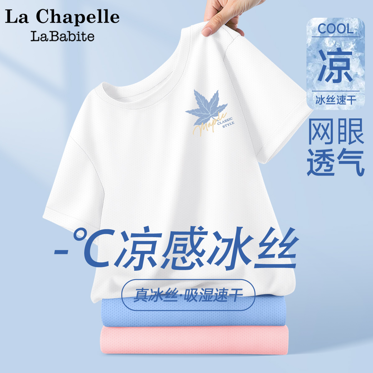 拉夏贝尔女童短袖夏季2025新款童装男孩白色t恤儿童夏装速干穿搭