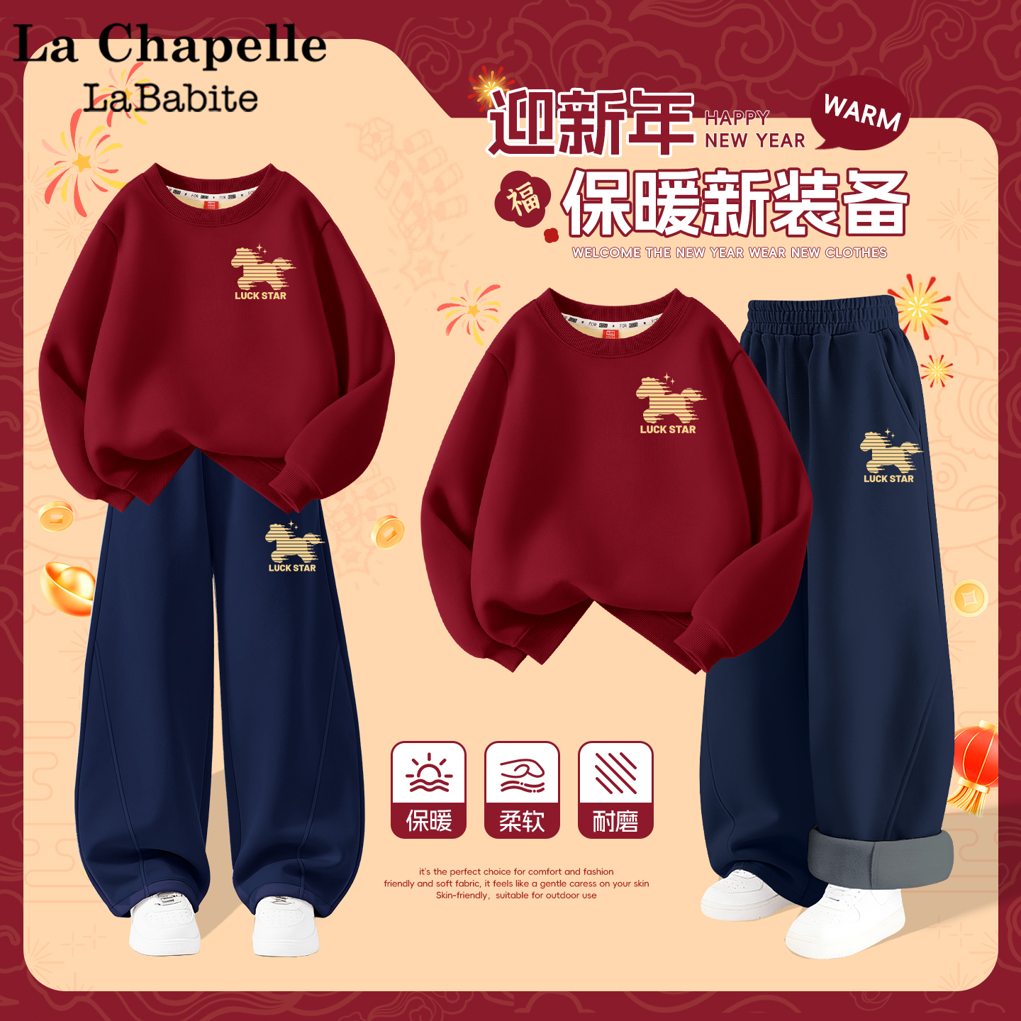 拉夏贝尔男童加绒冬套装2026马年男孩红色喜庆卫衣儿童过年两件套