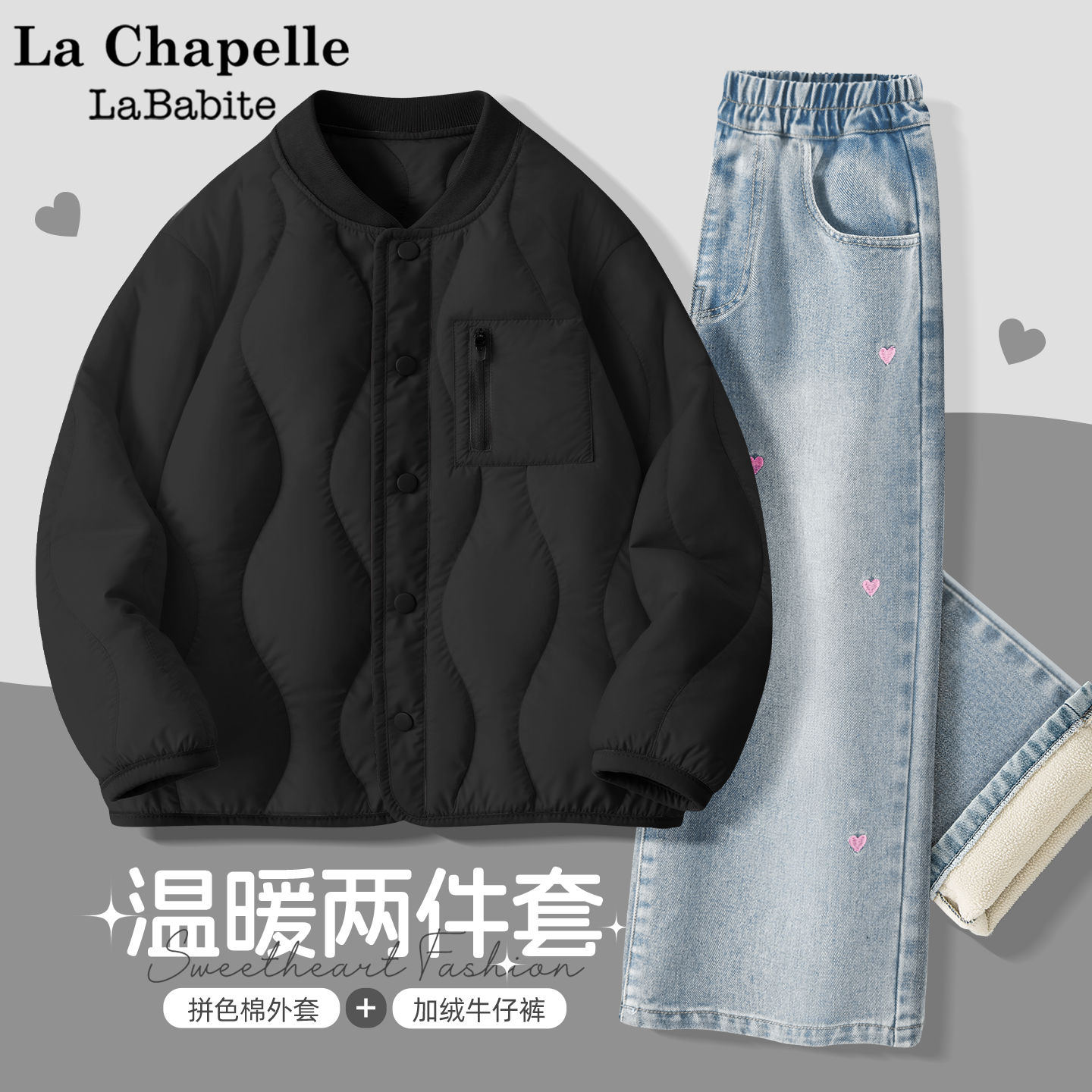 拉夏贝尔女童套装2025新款黑色棉外套校服神器加绒牛仔裤儿童冬装
