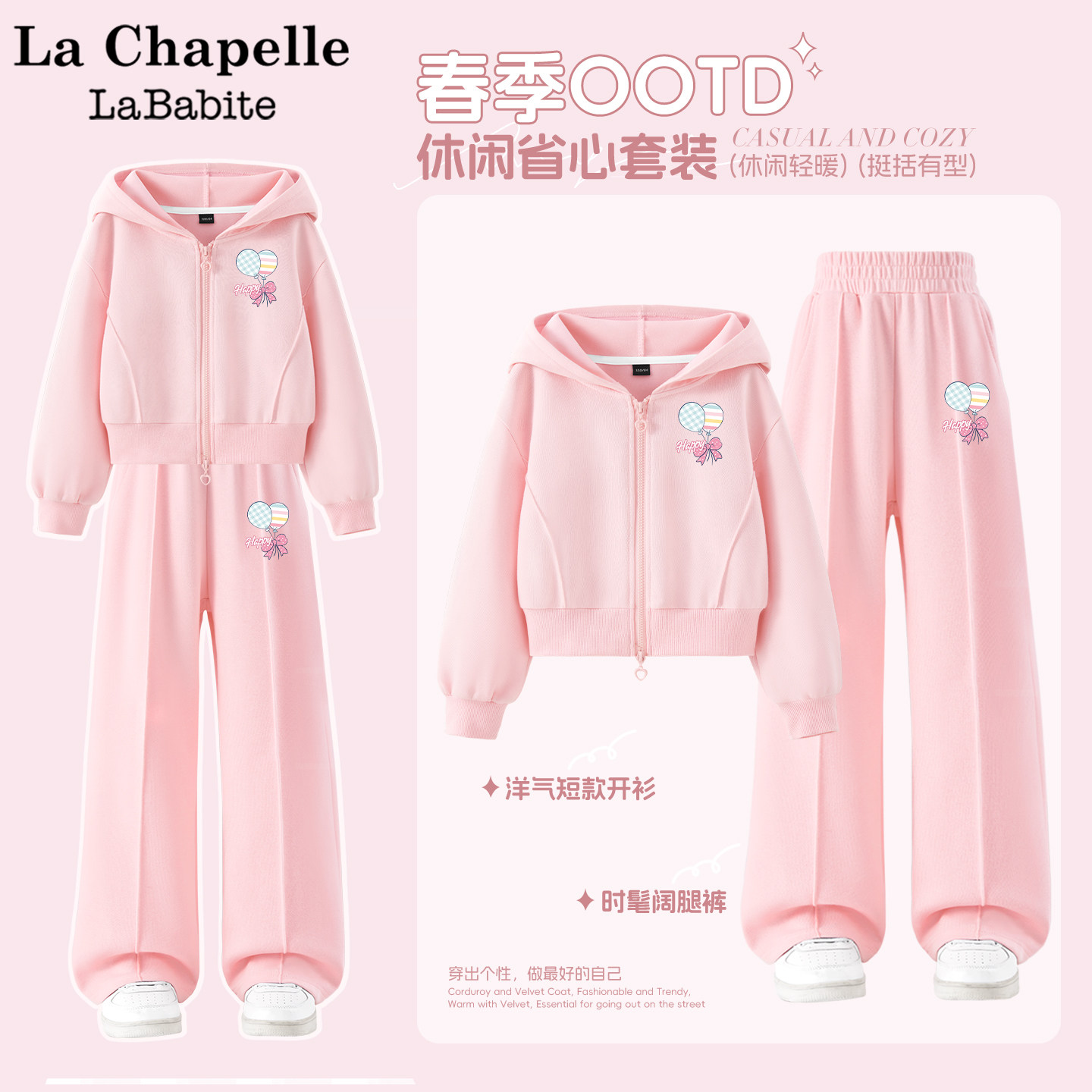 拉夏贝尔女童春装套装2026新款春秋款女孩外套洋气童装儿童阔腿裤,童装/婴儿装/亲子装,套装,淘宝优惠券,粉丝福利购,淘宝优惠卷