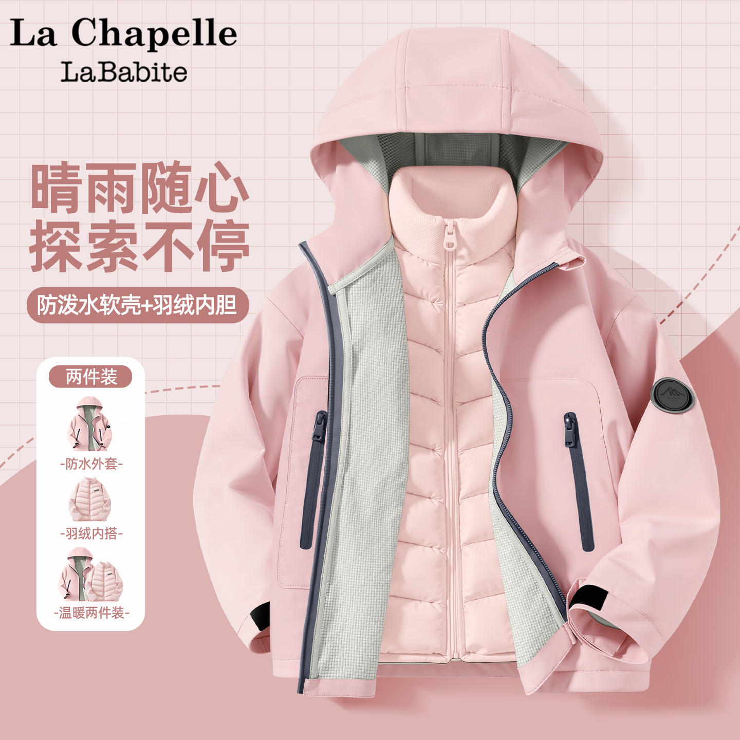拉夏贝尔女童软壳户外衣三合一2025新款羽绒服内搭一体绒儿童外套