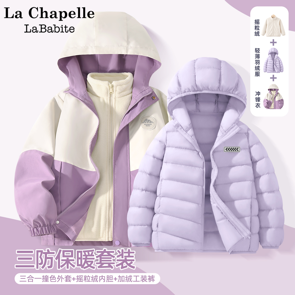 拉夏贝尔品牌童装 收藏加购优先发货