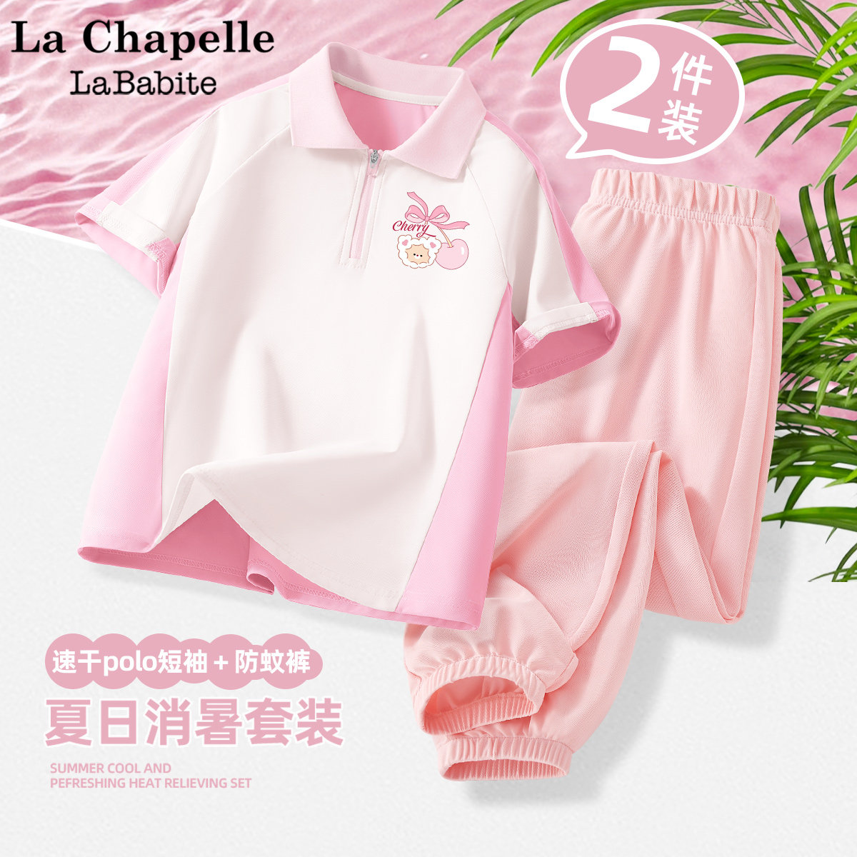 拉夏贝尔女童2026新款夏套装速干polo衫运动服儿童夏装冰丝防蚊裤