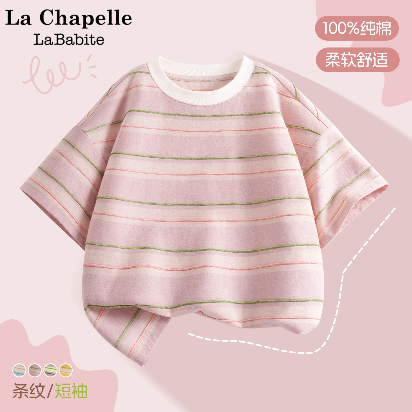 拉夏贝尔女童衣服夏季2026新款夏装薄款童装女孩上衣儿童短袖t恤,童装/婴儿装/亲子装,T恤,淘宝优惠券,粉丝福利购,淘宝优惠卷