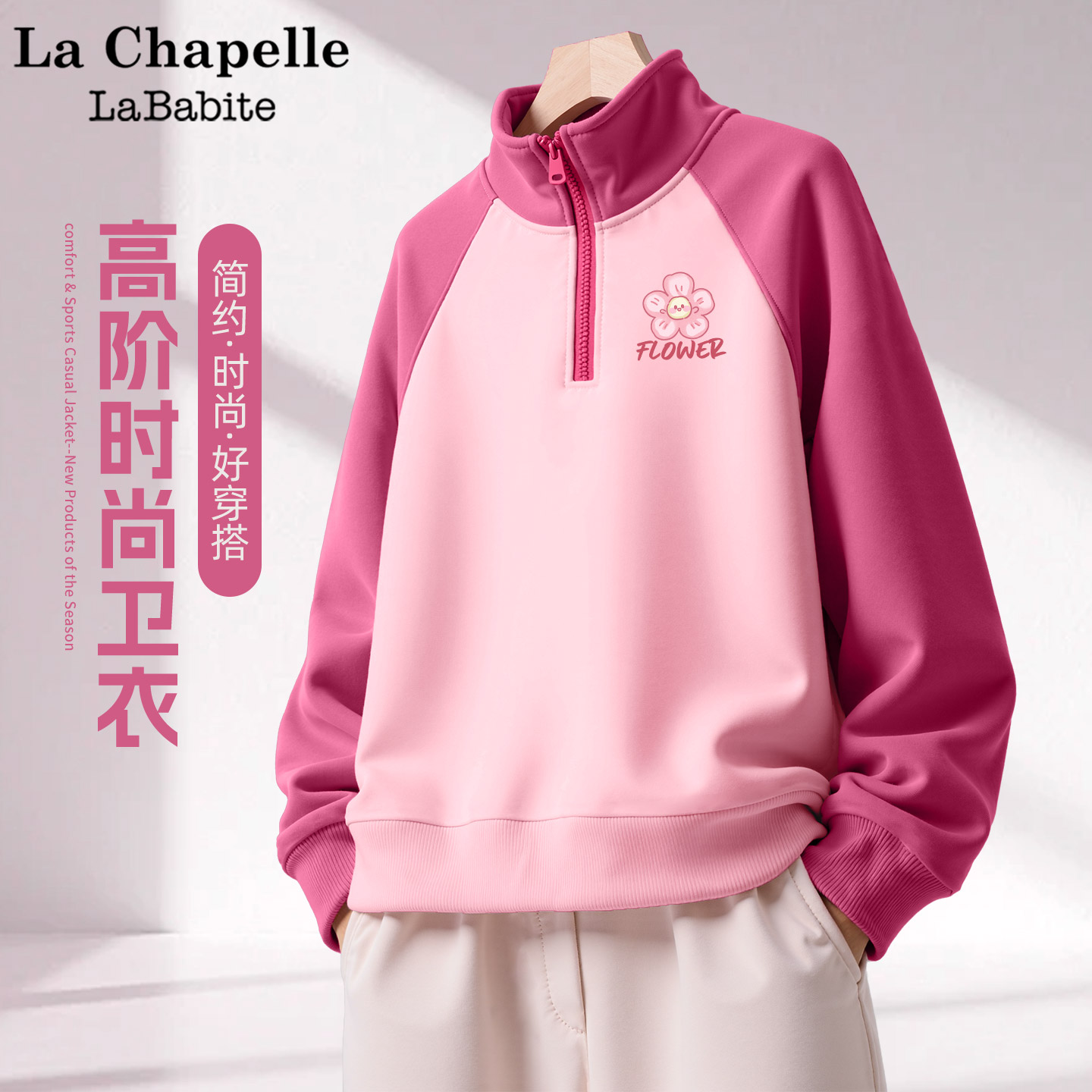拉夏贝尔女童卫衣春秋薄款2025新款拉链上衣儿童秋装洋气女孩衣服