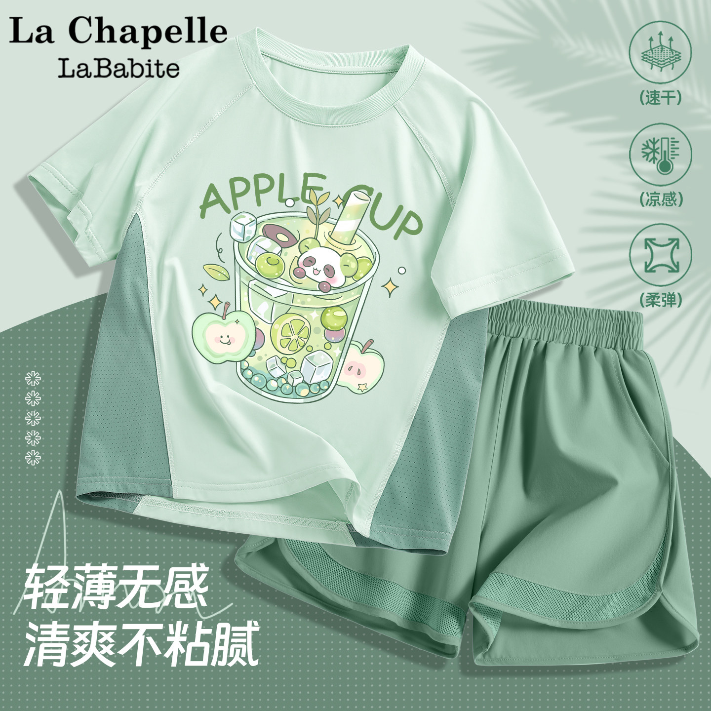 拉夏贝尔女童速干套装2026新款中大童薄款运动服儿童夏装短袖短裤