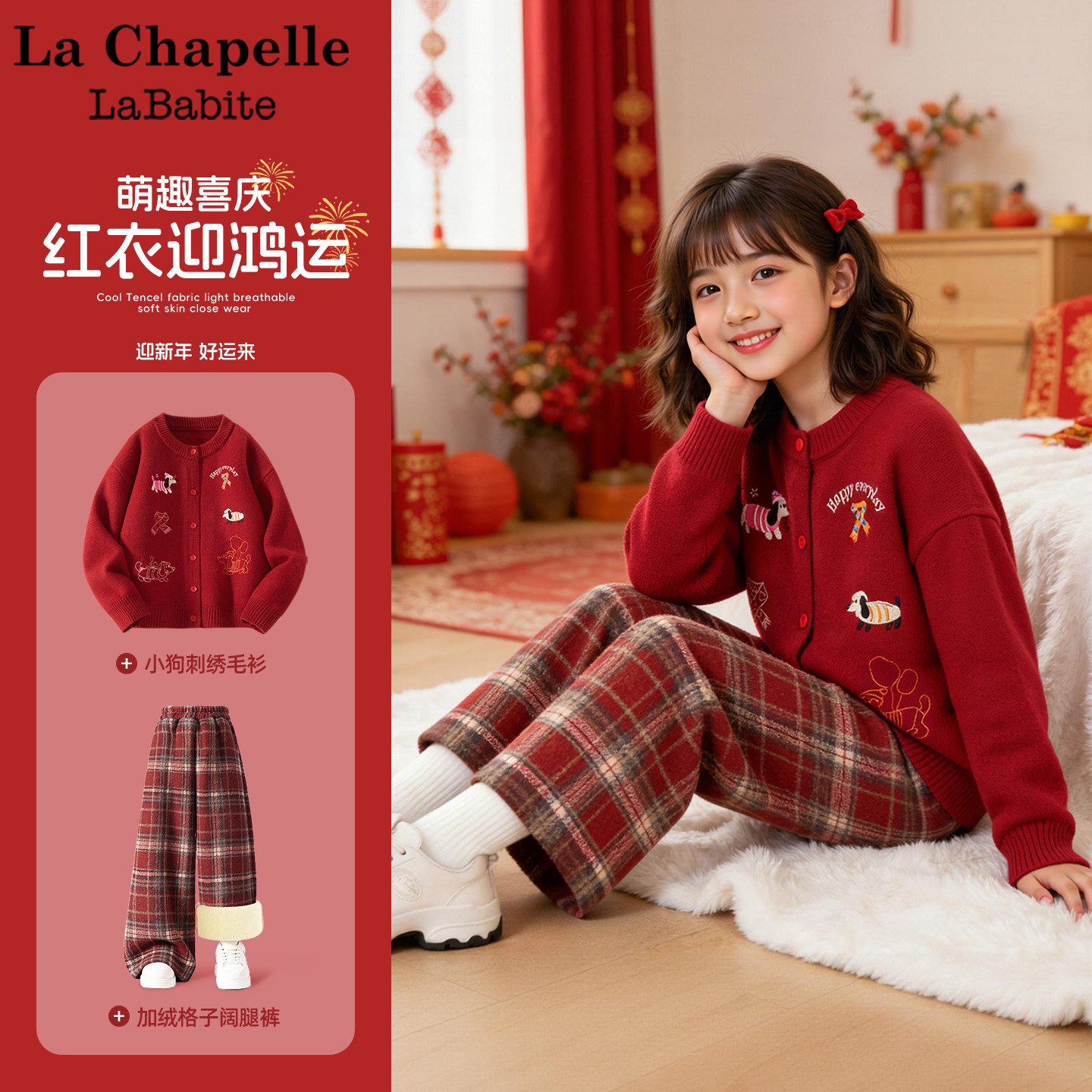 拉夏贝尔女童冬套装2026新年款儿童拜年服红色毛衣童装格子阔腿裤,童装/婴儿装/亲子装,套装,淘宝优惠券,粉丝福利购,淘宝优惠卷