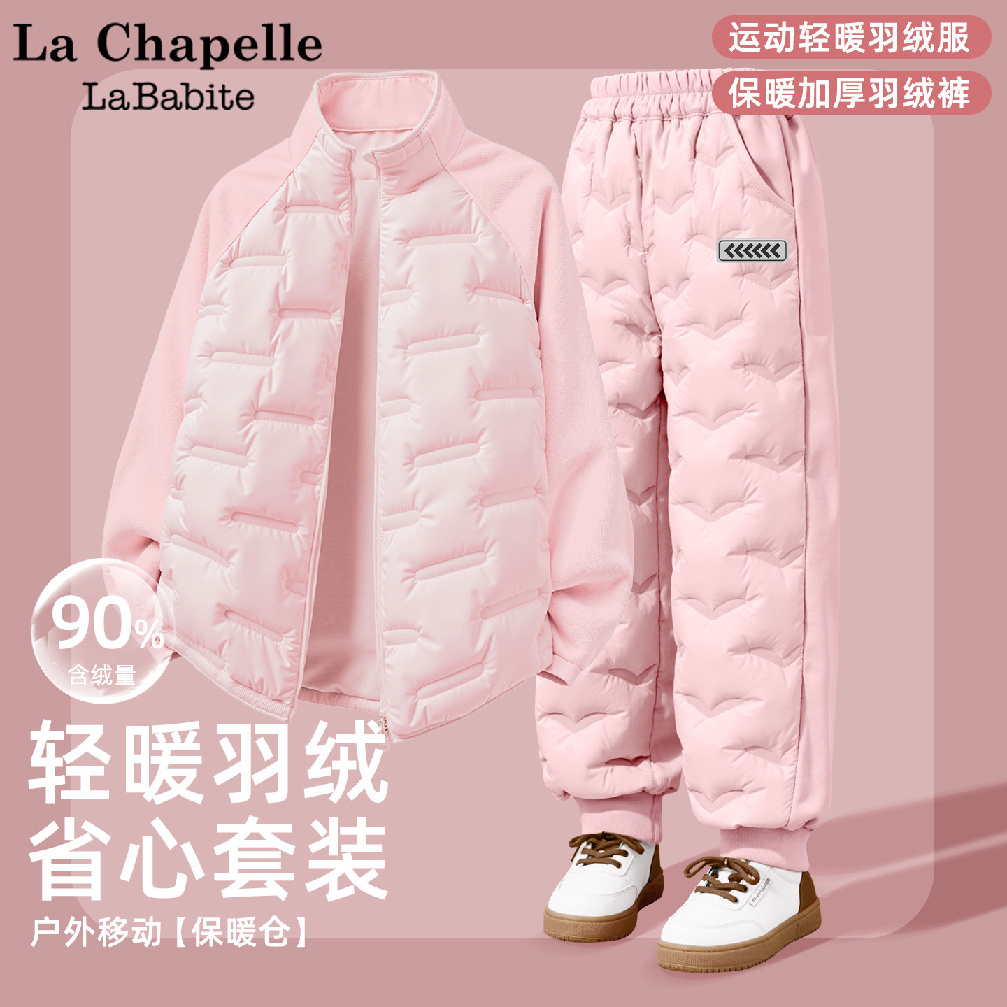 拉夏贝尔女童冬装套装2026中大童校服神器羽绒内胆儿童加厚羽绒裤,童装/婴儿装/亲子装,套装,淘宝优惠券,粉丝福利购,淘宝优惠卷